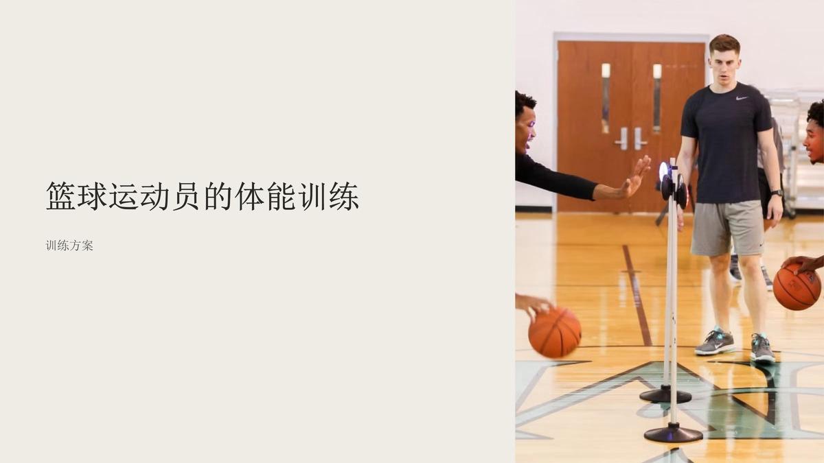 篮球力量训练有什么