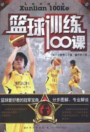 如何制定智能篮球训练计划_1